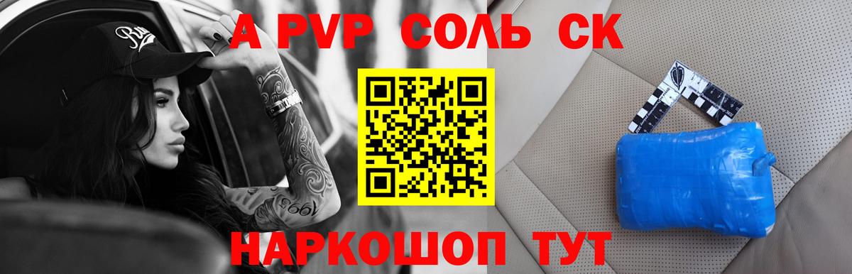Альфа ПВП  Вход с VPN  Соликамск  A PVP СК КРИС  APVP крисы CK  дарнет шоп  А ПВП СК КРИС 