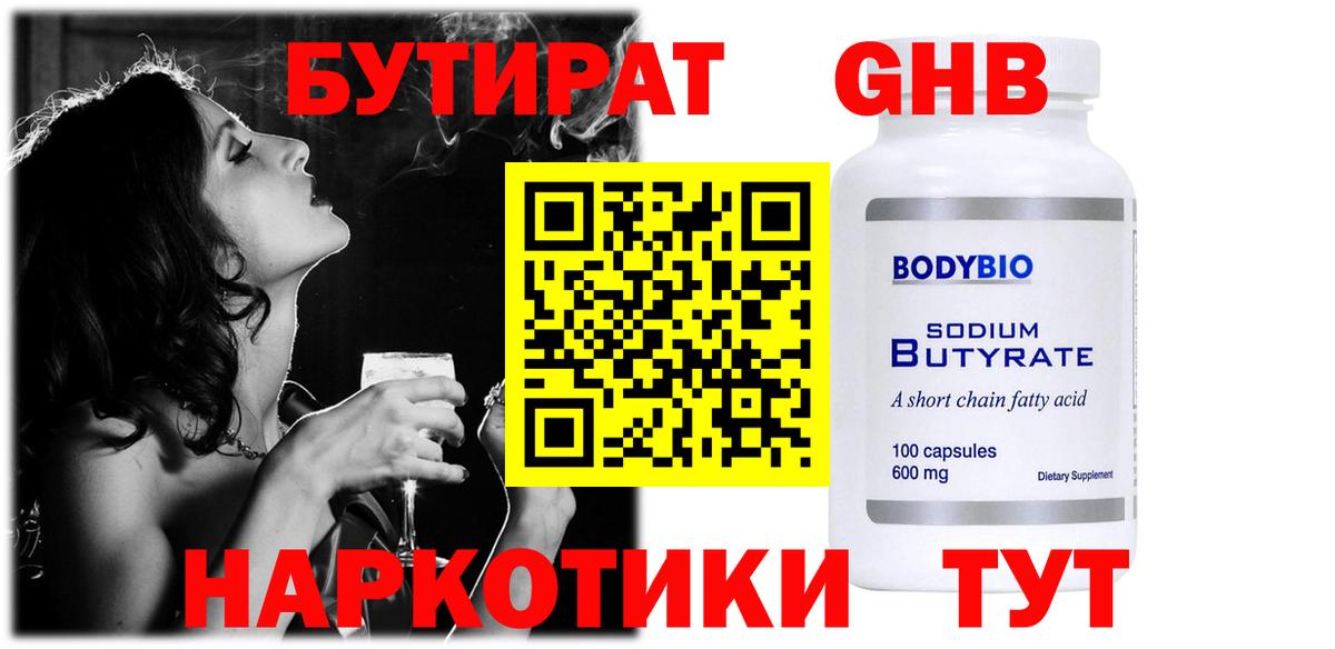 Соликамск  БУТИРАТ 99%  Вход с VPN 