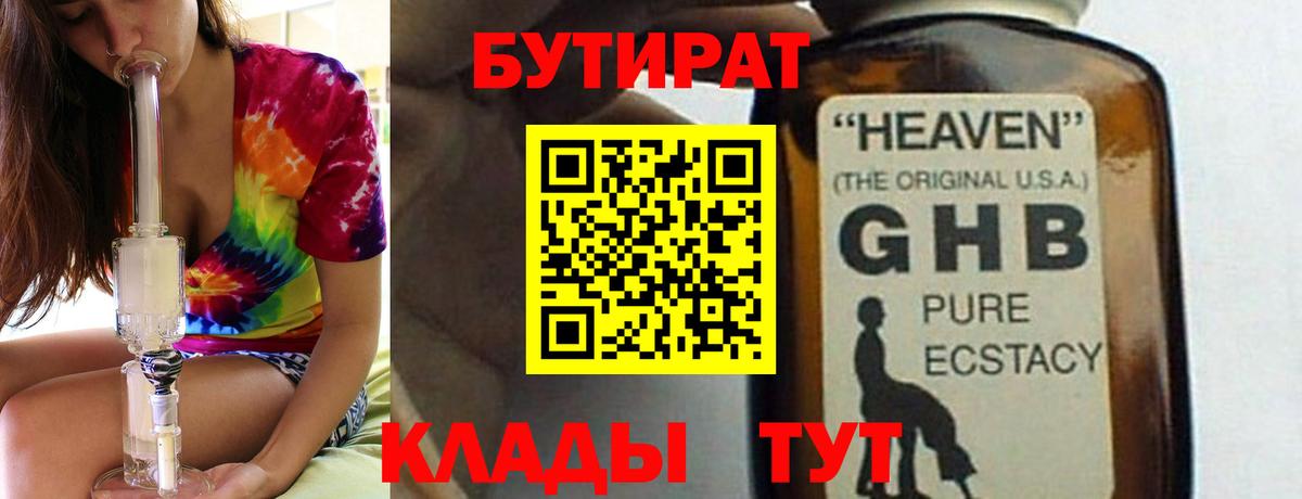 Бутират BDO Соликамск