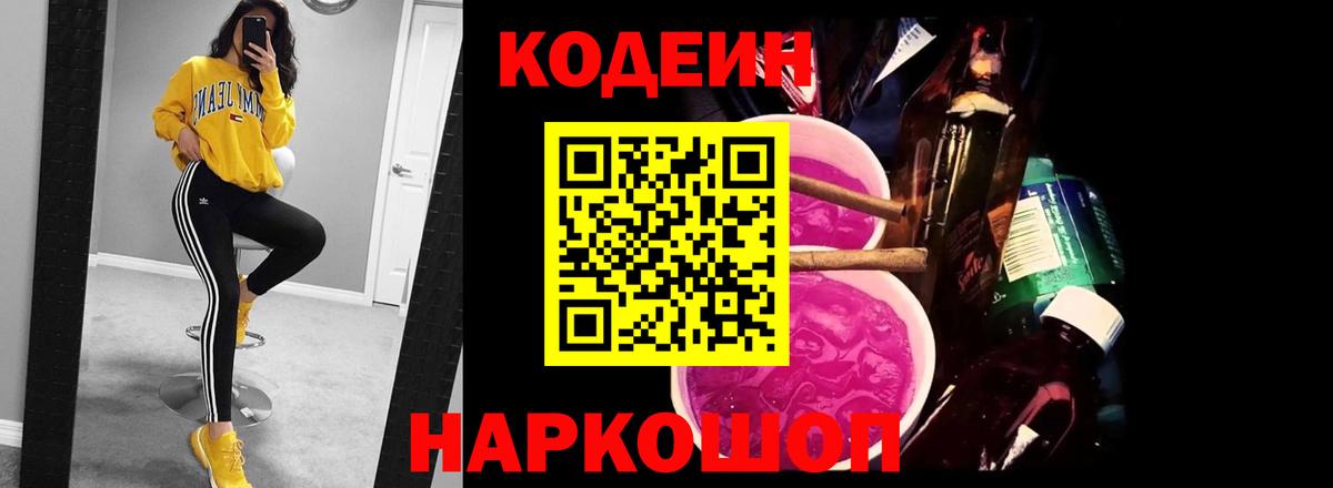 Codein Purple Drank Соликамск