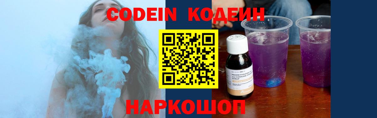 Соликамск  Кодеин напиток Lean (лин)  Вход с VPN  Кодеиновый сироп Lean Purple Drank 